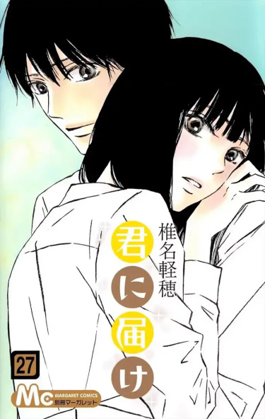 Достучаться до тебя (Kimi ni Todoke) — mangamammy