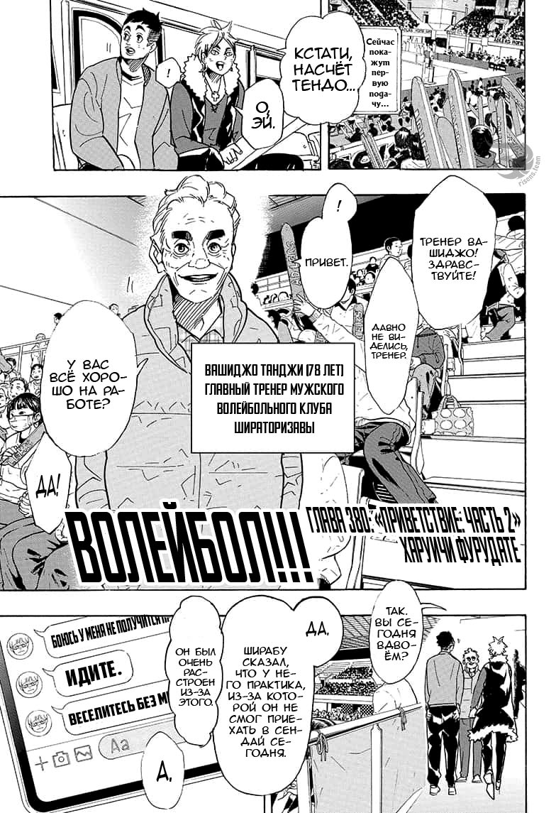 Волейбол!! (Haikyuu!!) - 380 Глава - mangamammy