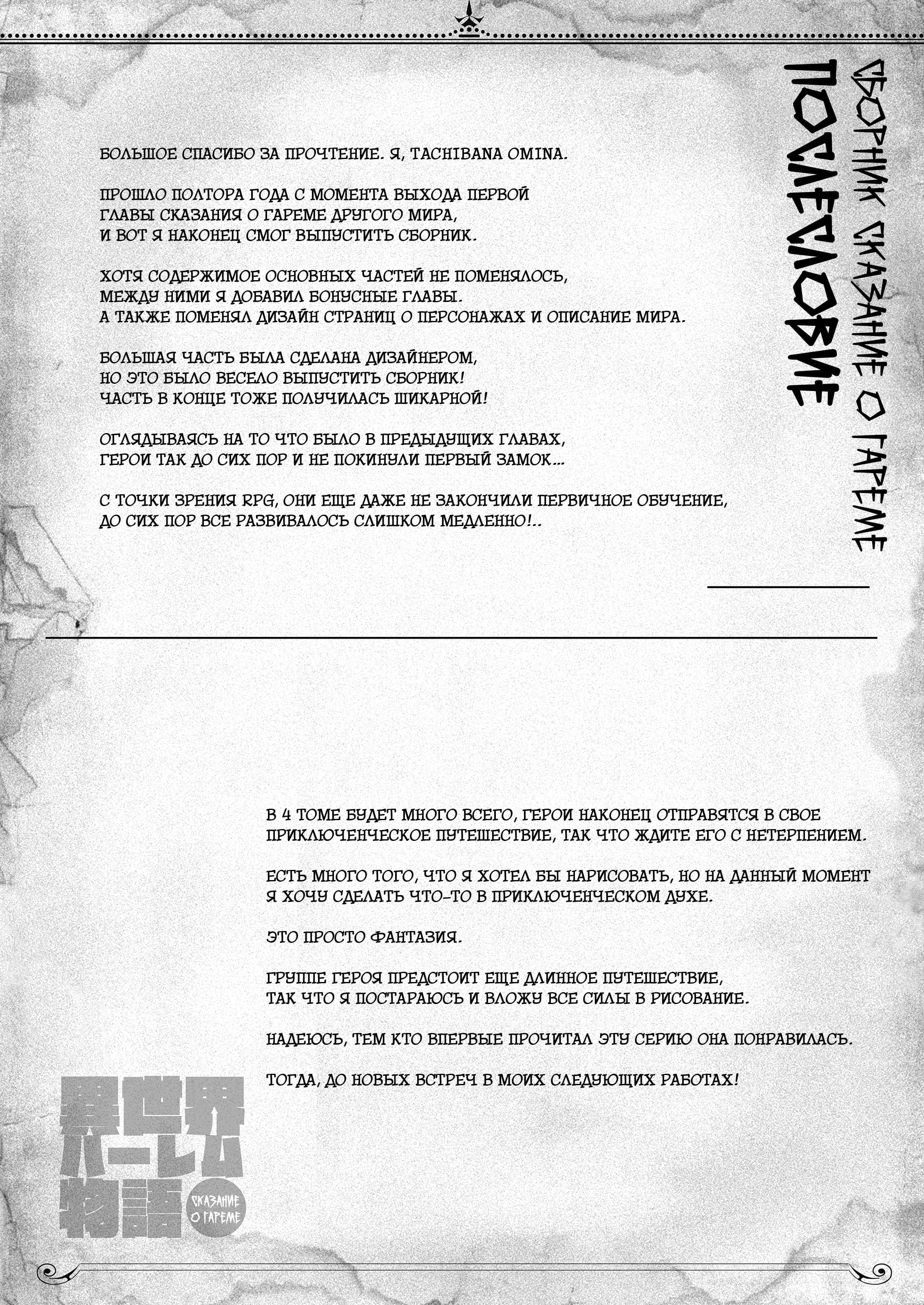 Сказания о гареме в другом мире (Isekai Harem Monogatari) - 3.5 Глава ...