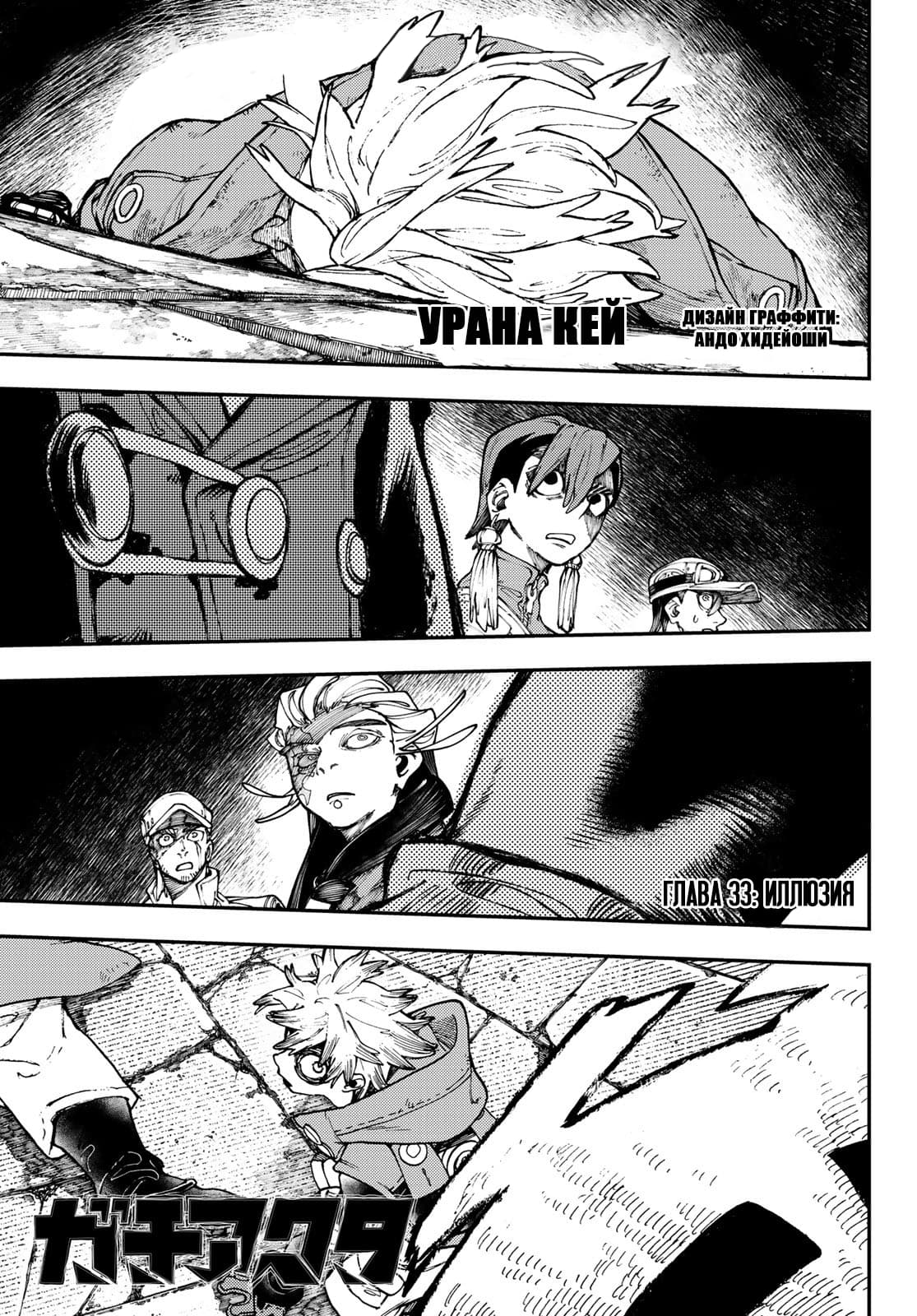 Гачиакута (Gachiakuta) - 33 Глава - mangamammy
