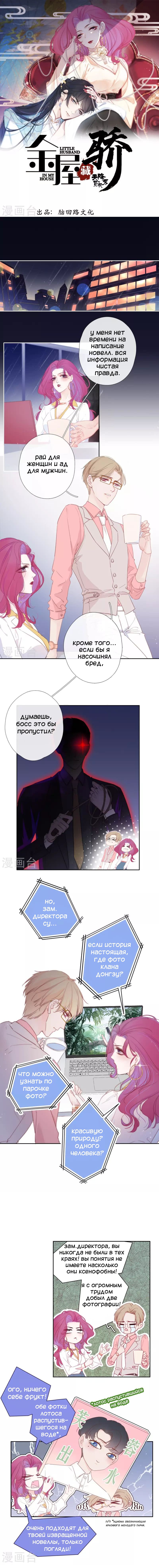 Золотой Дом (Little Husband in My Home) - 2 Глава - mangamammy