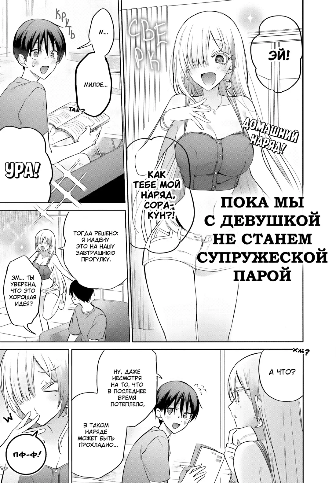 Пока мы с девушкой не станем супружеской парой (Boku to kimi (gyaru) ga  fūfu ni naru made) - 15 Глава - mangamammy