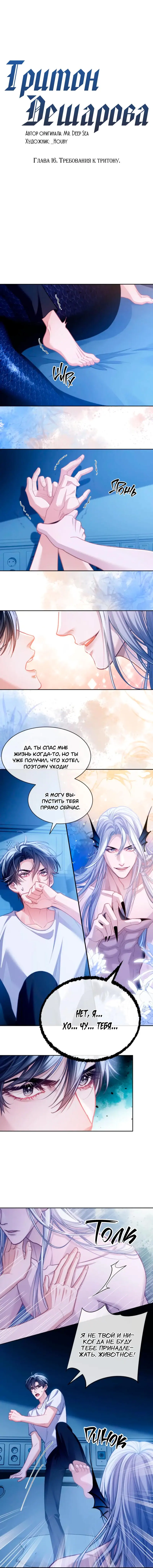 Манга тритон дешарова. Агарес тритон дешарова. Тритон дешарова 12 глава. Манга тритон дешарова 64. Агарес тритон дешарова.