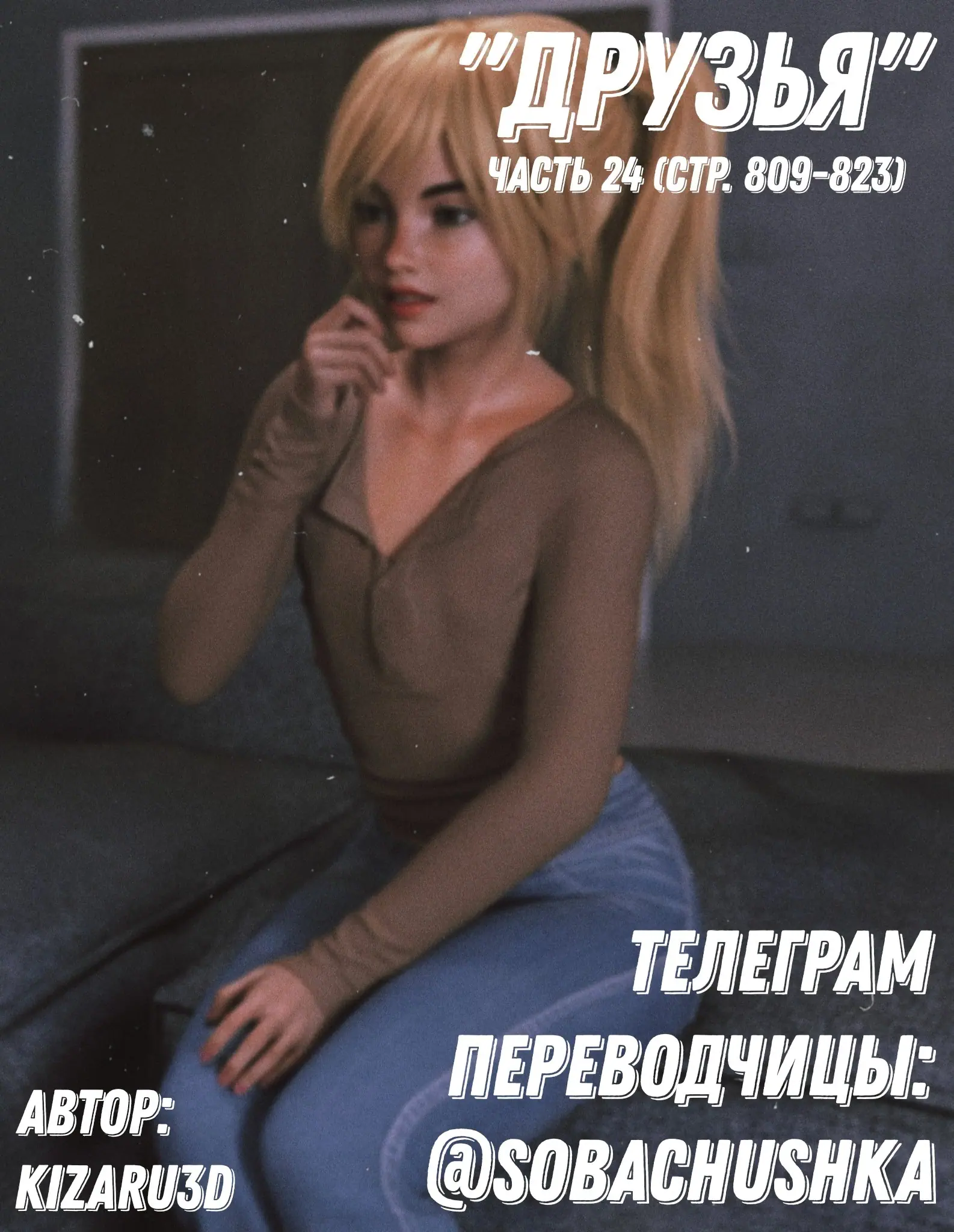 30 Глава. 