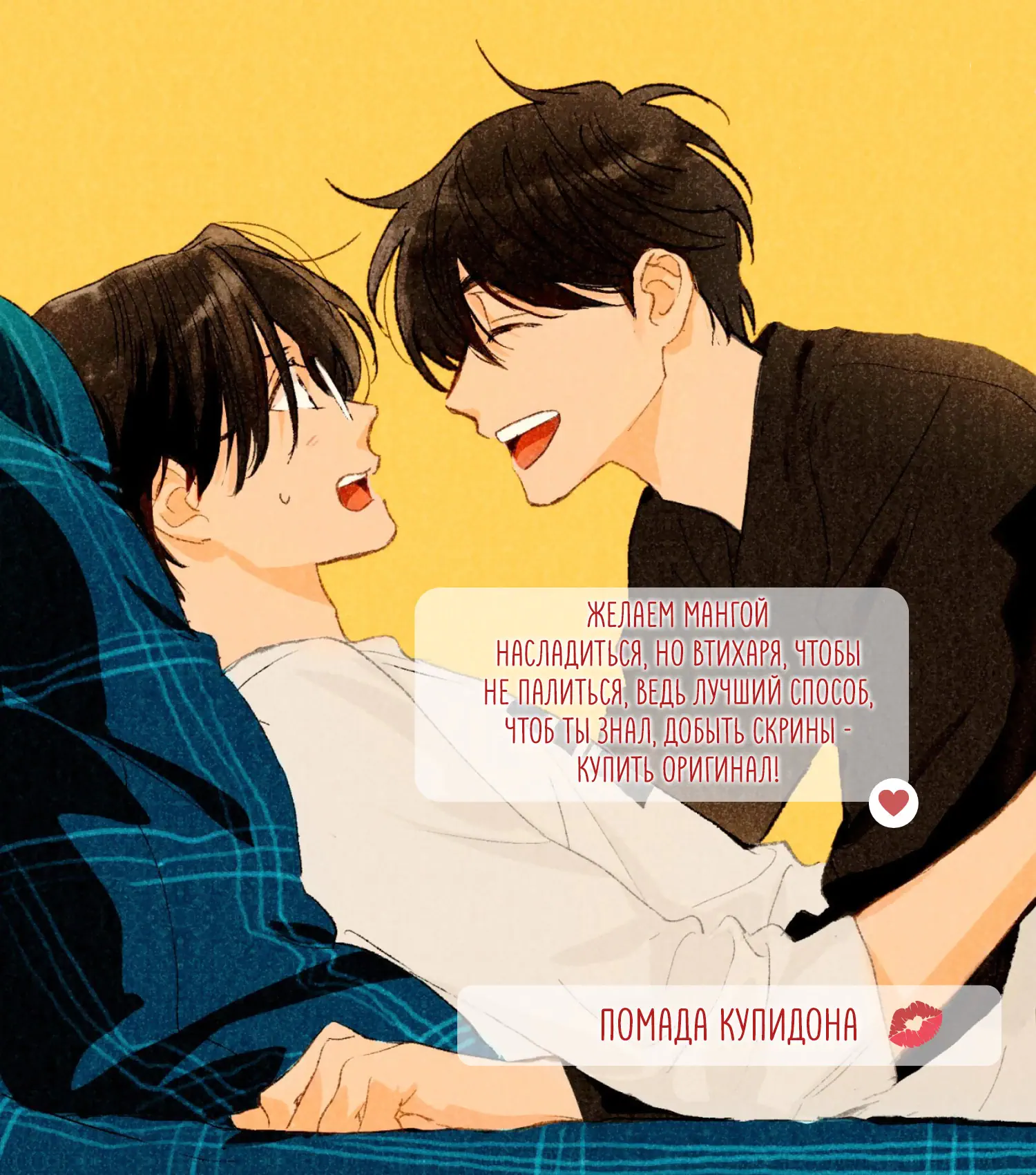 Поцелуй меня ещё раз как в тот день (Ano Hi no Kiss wo Mou Ichido) - 4  Глава - mangamammy