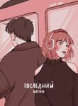 Cover 106311