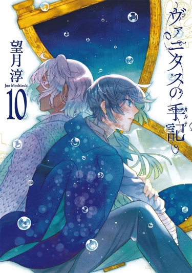 Мемуары Ванитаса (Vanitas no Shuki) — mangamammy